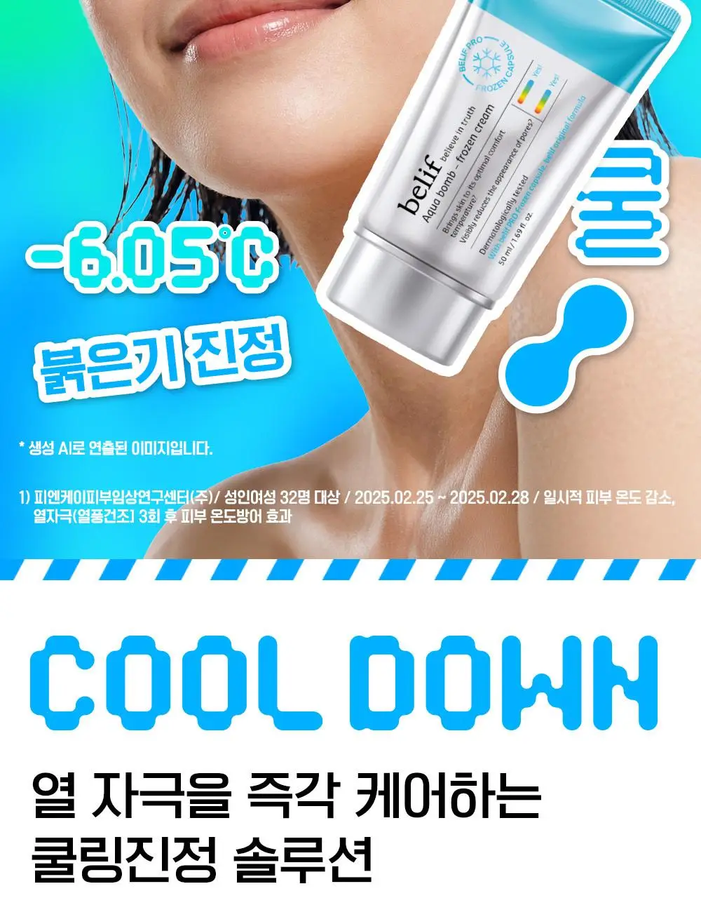 [7월올영픽/쿨링진정크림] 빌리프 프로즌 크림 50ml 1+1 기획(+손거울 증정) / 아모밤 30ml 1+1 기획 상세페이지 2